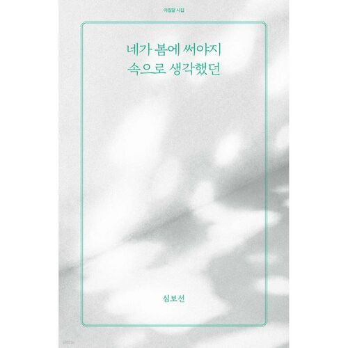 Je me suis dit que tu devrais écrire au printemps. 