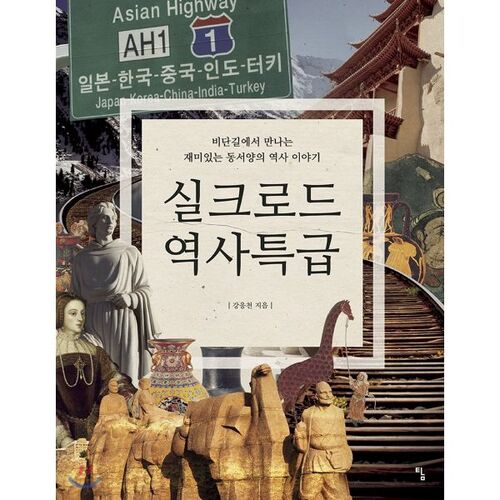 Express historique de la Route de la Soie 