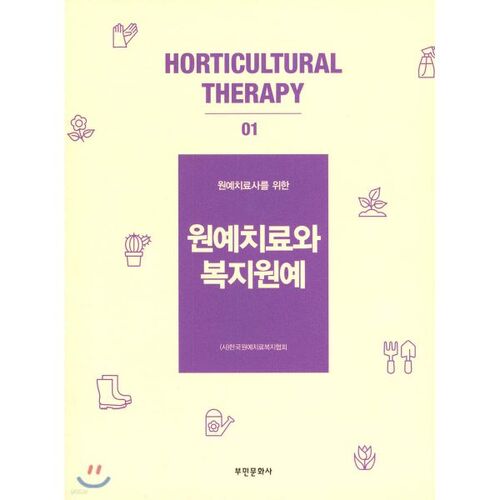 Horticulture thérapeutique et horticulture bien-être 