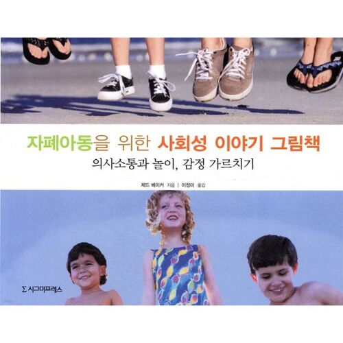 Un livre d'images sur les compétences sociales pour les enfants autistes 