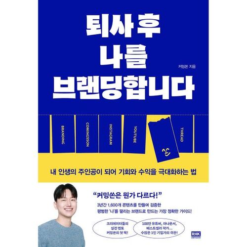 Je me suis forgé une image de marque après avoir quitté l'entreprise. 