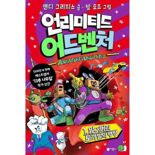 Unlimited Adventure 1 