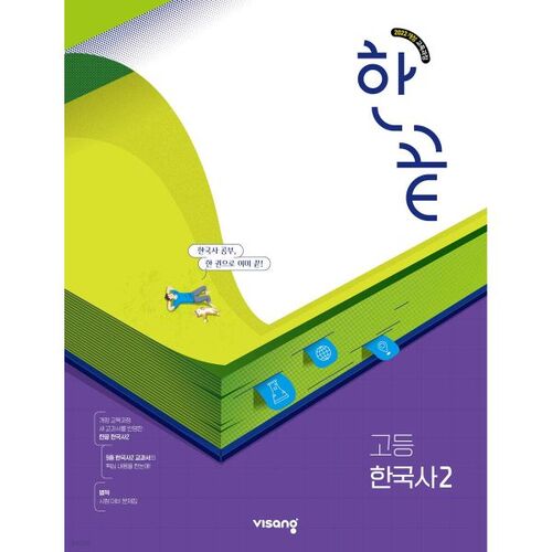 Hankkeut Advanced Korean History 2 (pour 2026) 