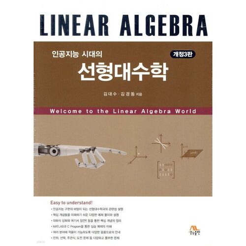L'algèbre linéaire à l'ère de l'intelligence artificielle 