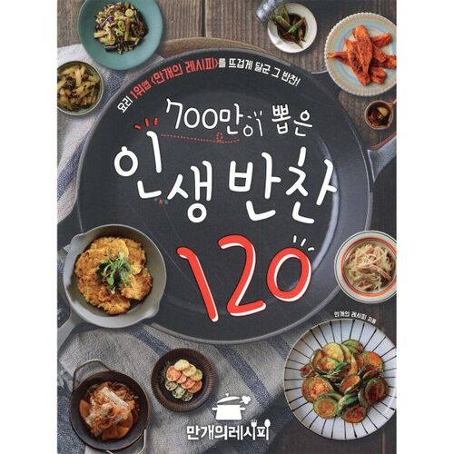 120 Side Dishes of Life Chosen by 7 Million People 