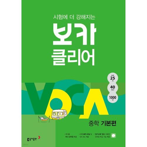 Vocabulary Clear: Middle School Basics for a Stronger Test-Taking Experience 