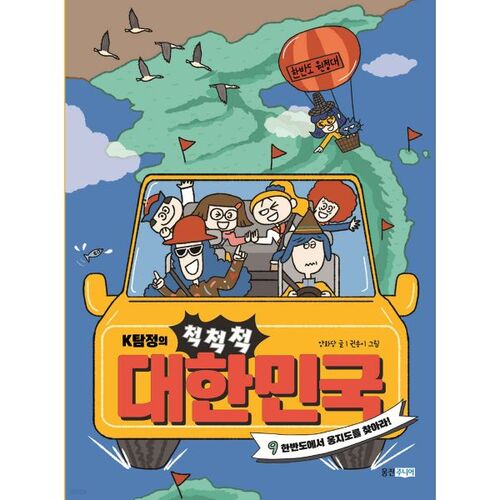 K-Detective's Chuck Chuck Republic of Korea 9 