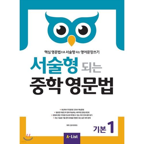 Grammaire anglaise descriptive de base pour le collège 1 (avec corrigé) 