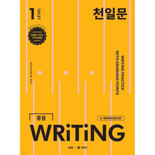 Écriture classique de mille caractères, niveau intermédiaire 1 