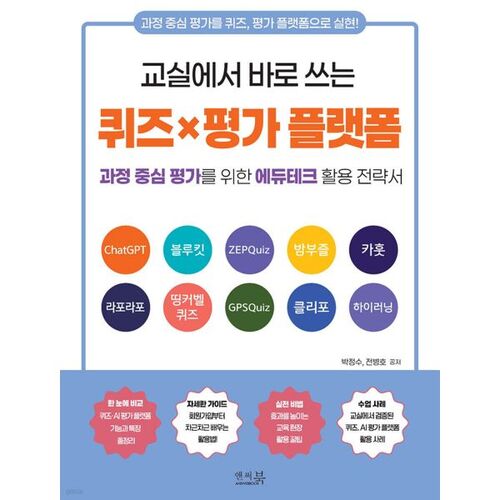 Plateforme d'évaluation QuizX pour une utilisation en classe : Guide d'utilisation des technologies éducatives pour une évaluation axée sur les processus 