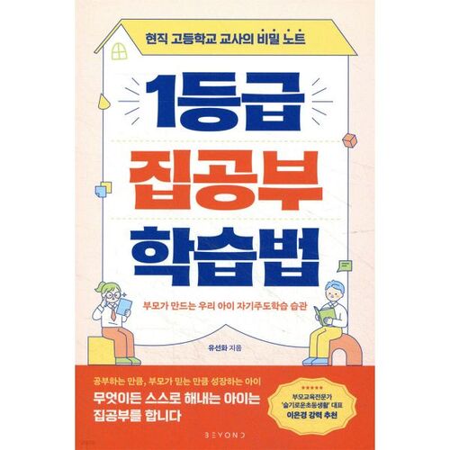 1st grade home study method 