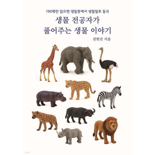 A biology story told by a biology major 