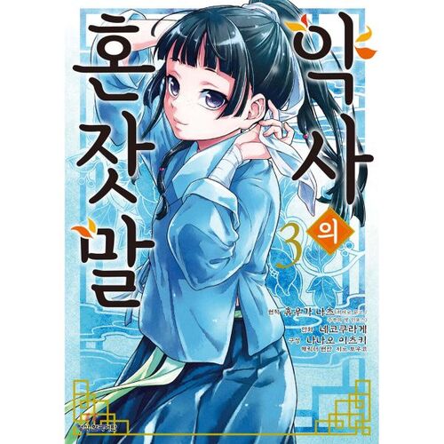 The Pharmacist's Monologue 3 