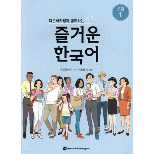 Cours de coréen amusant pour débutants 1 avec des familles multiculturelles 