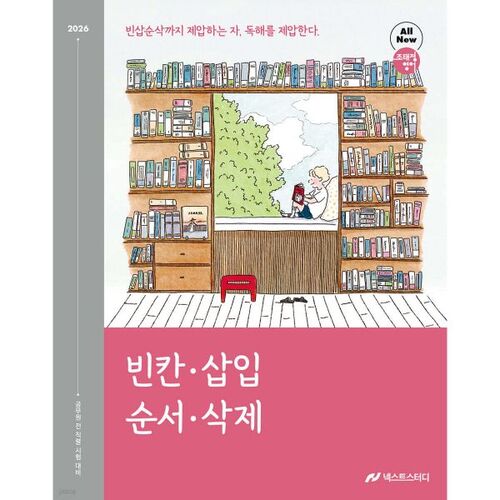 2026 Jo Tae-jeong Anglais Blancs, Insertions, Ordres et Suppressions 