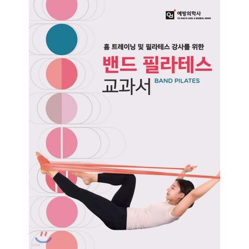 Manuel de Pilates avec élastiques pour l'entraînement à domicile et les instructeurs de Pilates 