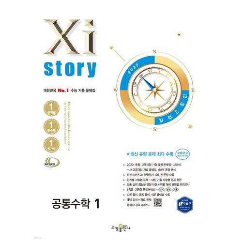 Xistory Common Mathematics 1 (2025) 