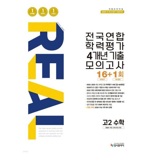 Sujets d'examen blancs originaux du Test national de réussite scolaire (4 ans) - Mathématiques de 2e année du secondaire (2026) 