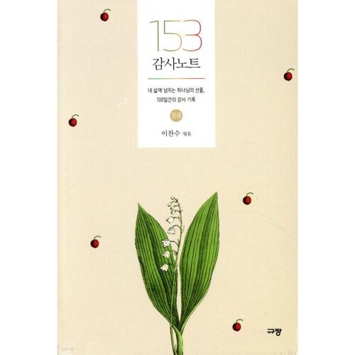 153 Thank You Note Set 