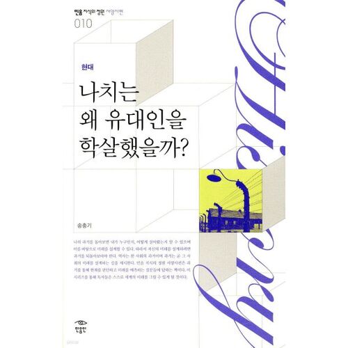 Pourquoi les nazis ont-ils assassiné les Juifs ? 