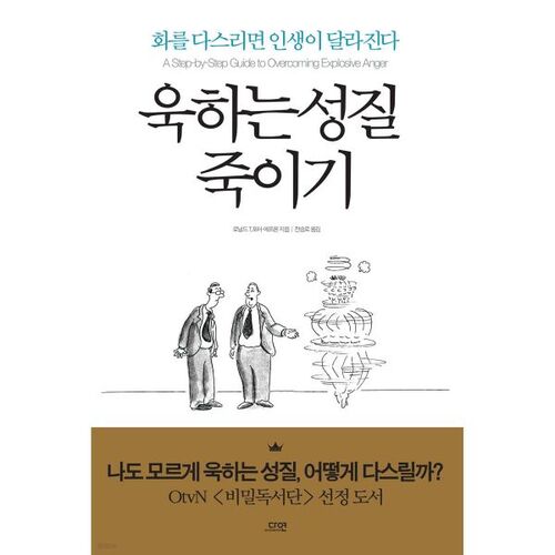 욱하는 성질 죽이기 (에디션)