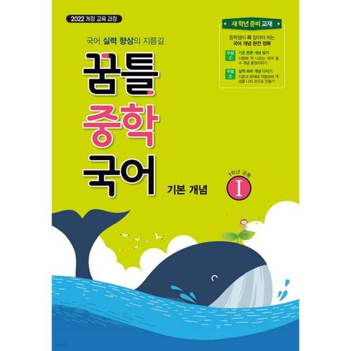 Dream Middle School Korean Language 1 Basic Concepts 