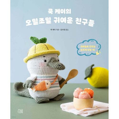 Les amis mignons et câlins de Cook Kay 