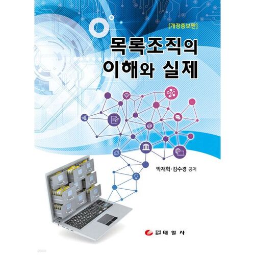 Compréhension et pratique de l'organisation par liste 