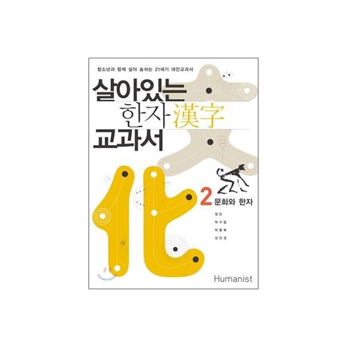 Manuel de caractères chinois vivants 2 