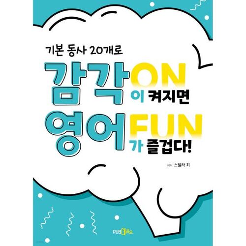 Sense ON English FUN 