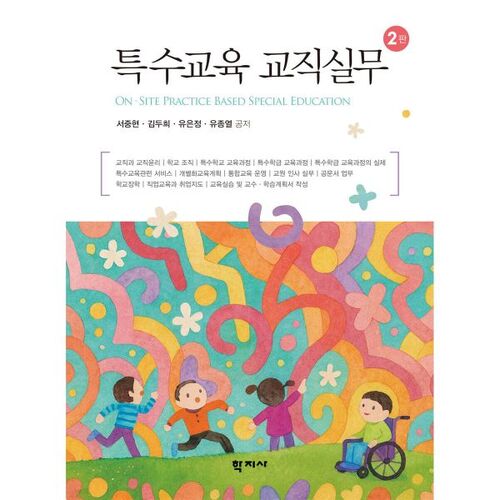 Stage d'enseignement en éducation spécialisée 