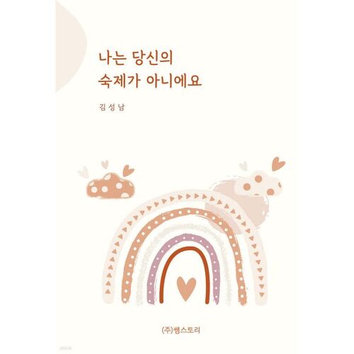 Je ne suis pas tes devoirs 