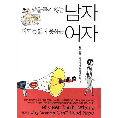 Un homme qui n'écoute pas et une femme qui ne sait pas lire une carte 