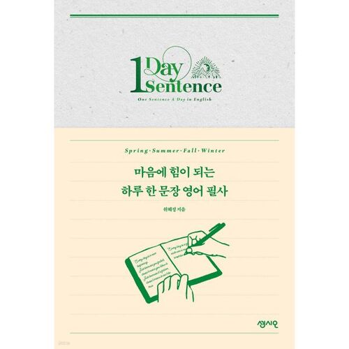 Une phrase par jour pour vous donner de la force en anglais 