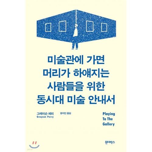 Guide de l'art contemporain pour ceux qui ont des cheveux gris lorsqu'ils visitent les musées d'art 