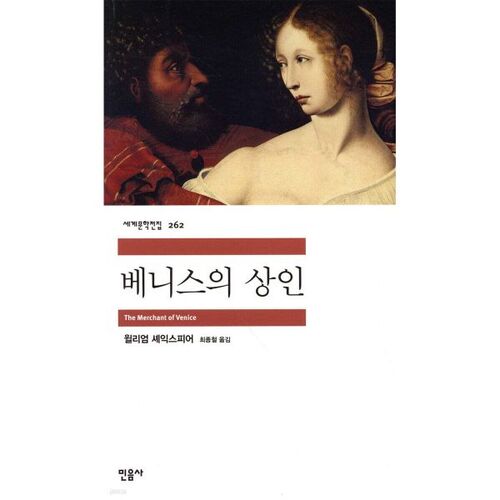 The Merchant of Venice 