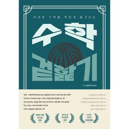 Un aperçu rapide des mathématiques 