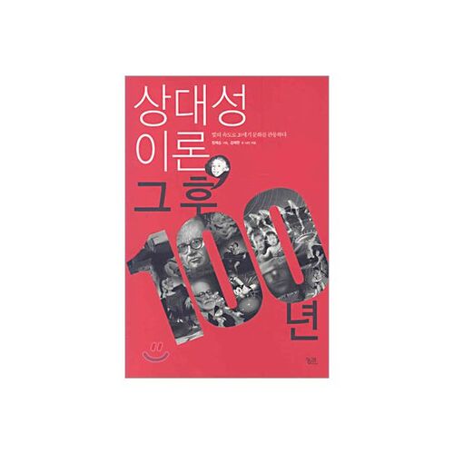 100 Years After the Theory of Relativity 