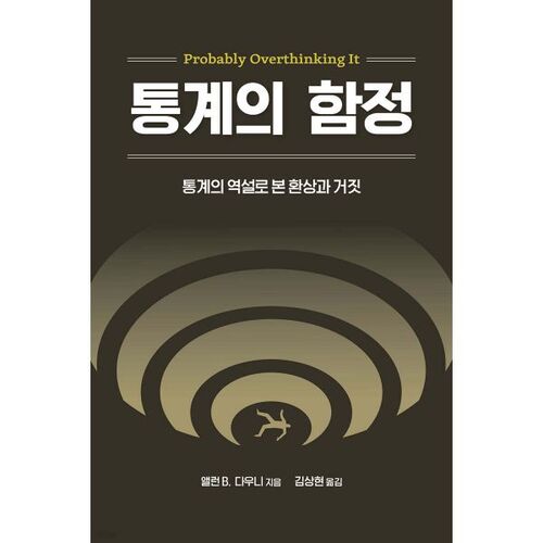 Les pièges des statistiques 