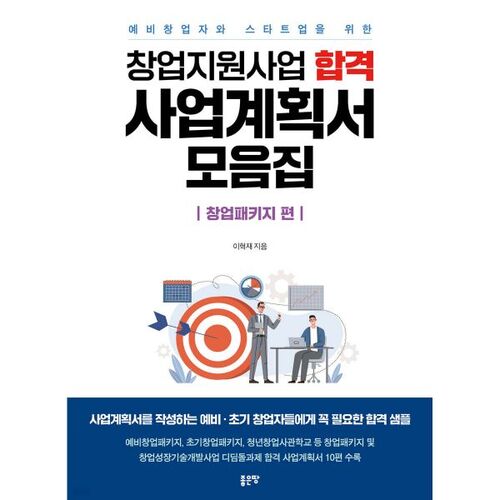 Une collection de plans d'affaires acceptés par les programmes de soutien aux jeunes entreprises 