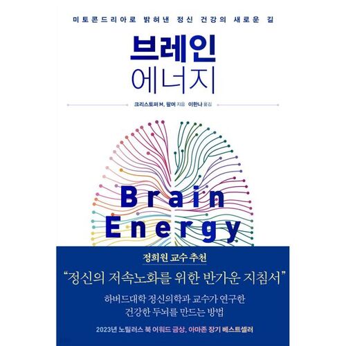 énergie cérébrale 