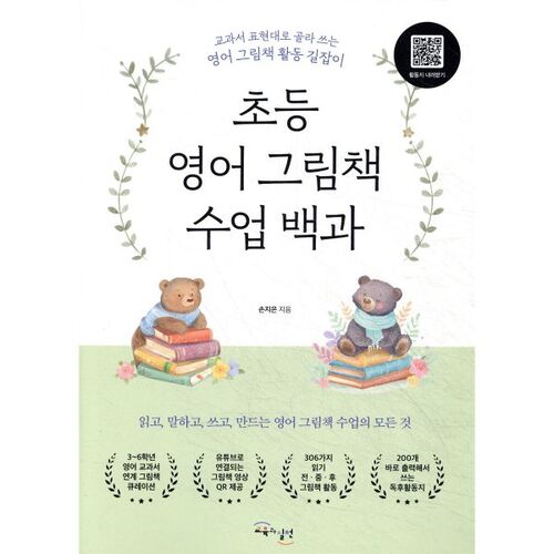 Elementary English Picture Book Class Encyclopedia 