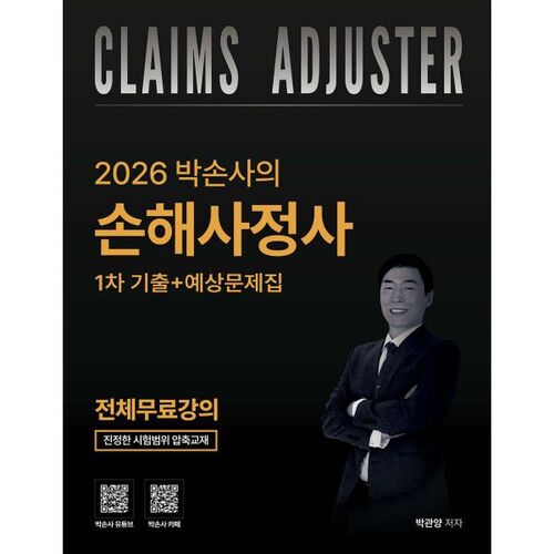 Questions d'examen antérieures et questions types pour le premier examen d'expert en sinistres de Parksona (2026) 