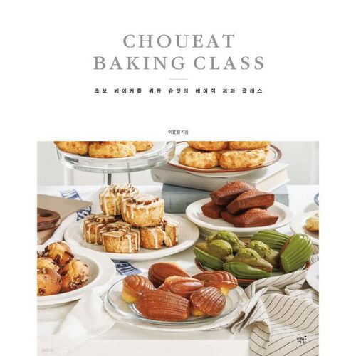 Cours de pâtisserie de base de Suite 