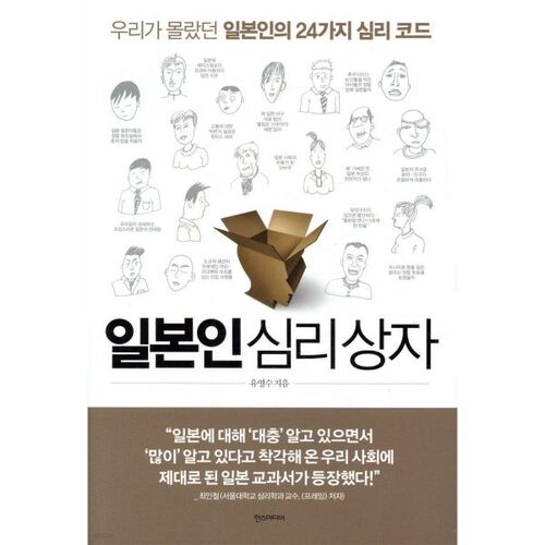 boîte psychologique japonaise 