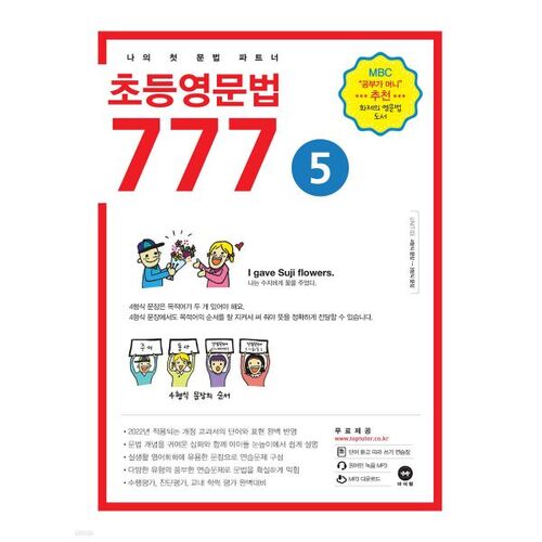Elementary English Grammar 777, Volume 5 
