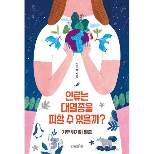 L'humanité peut-elle éviter une extinction massive ? 