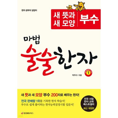 Caractère magique chinois ① 