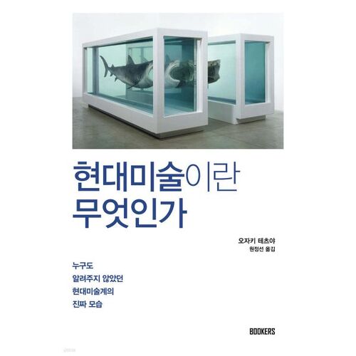 Qu'est-ce que l'art contemporain ? 