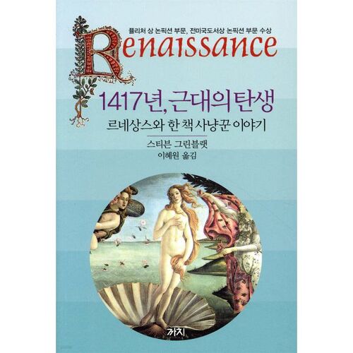 La naissance des temps modernes en 1417 